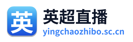 英超直播 Logo